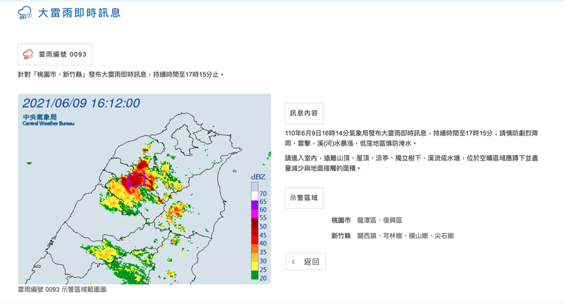 中央氣象局今（9）日下午4點14分針對桃園市、新竹縣發布大雷雨即時訊息。（圖取自氣象局網站）