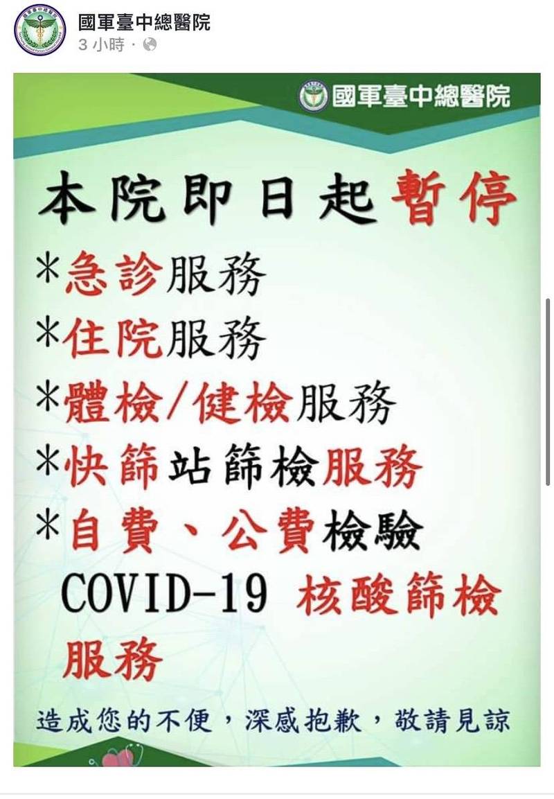 國軍台中總醫院傳院內感染，停止急診、住院等相關服務。（翻攝自官網）