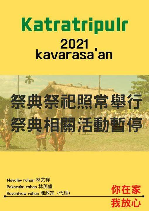 受到疫情影響，卡大地布部落今年小米收穫祭暫停相關活動，僅保留祭祀。（取自卡大地布部落臉書）