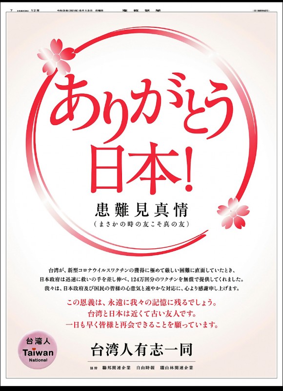 一三○家台灣企業和各界團體，在日本《產經新聞》刊登「感謝日本恩義」全版廣告。（產經新聞台北支局長矢板明夫提供）