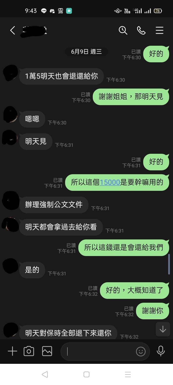 受害民眾上網加LINE詢問借錢，問先付一萬五千元的用途？對方回應要辦強制公文、明天會退款，竟騙倒民眾。（警方提供）