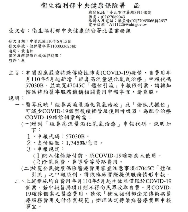 醫勞盟分享指健保署15日發出公文，表示針對鼻高流量濕化氧氣治療，每日支付點數為1745點（1點不到1元），醫護見狀紛紛直呼，想救命還得自己先貼錢。（圖擷自醫勞盟臉書）