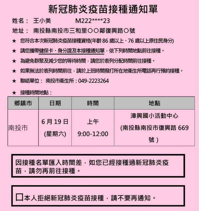 南投第二批老人AZ疫苗採造冊通知施打，惟通知單上的「拒絕疫苗接種」欄位，卻引發民眾困惑，擔心勾了會喪失接種權益。（南投縣政府提供）