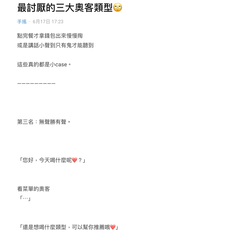 前三名奧客是你嗎？飲料店員工經驗談 服務業網友炸裂 - 生活 - 自由時報電子報