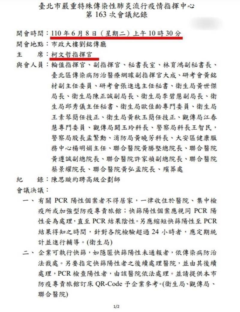 台北市嚴重特殊傳染性肺炎流行疫情指揮中心第163次會議記錄。（資料照，陳怡君提供）