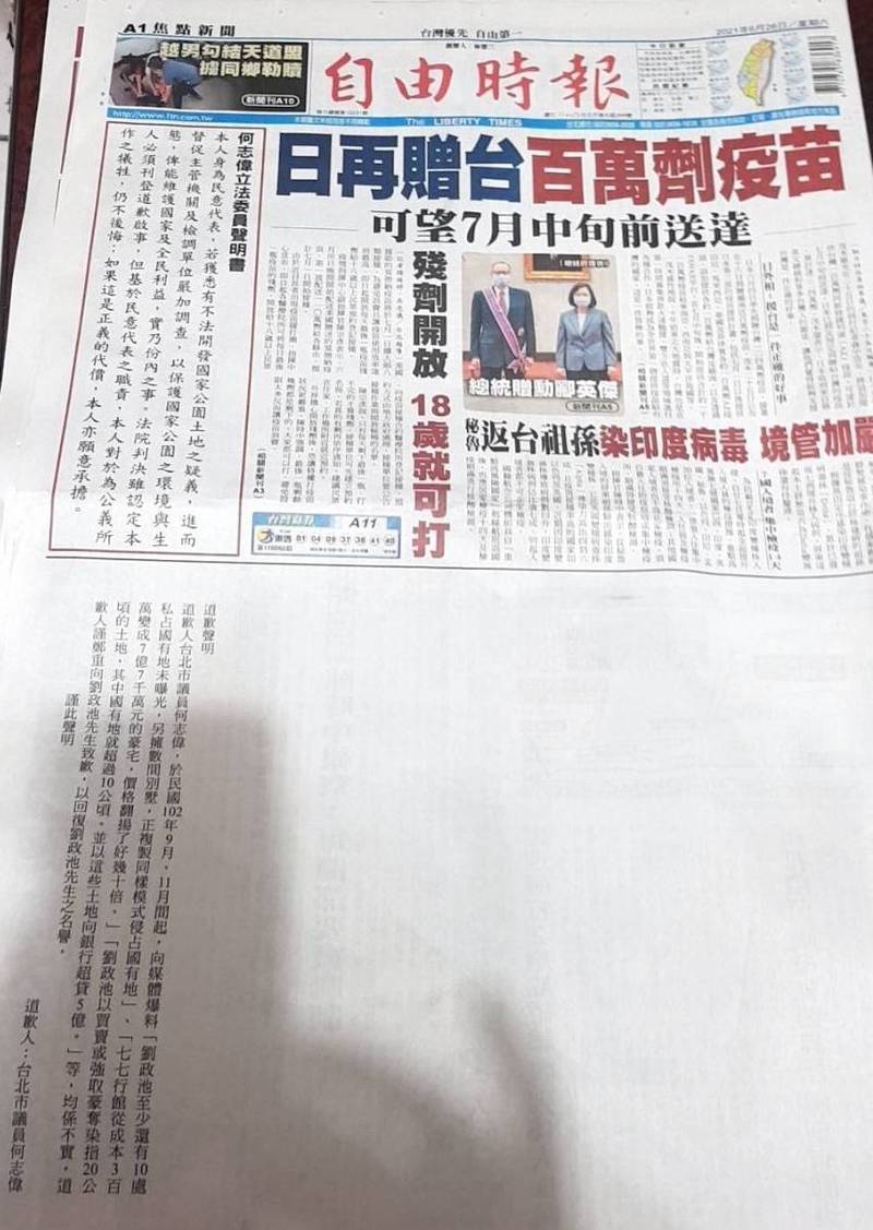 爆料判賠劉政池35萬 何志偉登報道歉並發聲明 - 政治 - 自由時報電子
