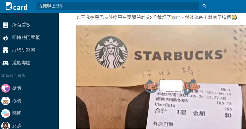 男網友表示，自己在星巴克外送平台要關閉的前3分鐘訂了咖啡，紙袋就被寫上3個字，意外引發論戰。（圖擷取自Dcard）