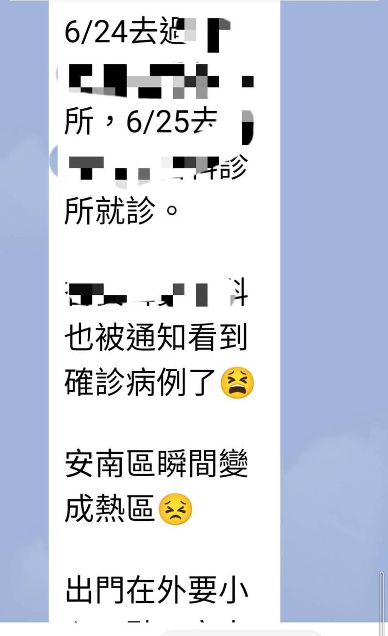 台南新增8例本土個案，網路上消息從昨天晚上一直傳到今天，引起民眾恐慌。（擷取自網路）