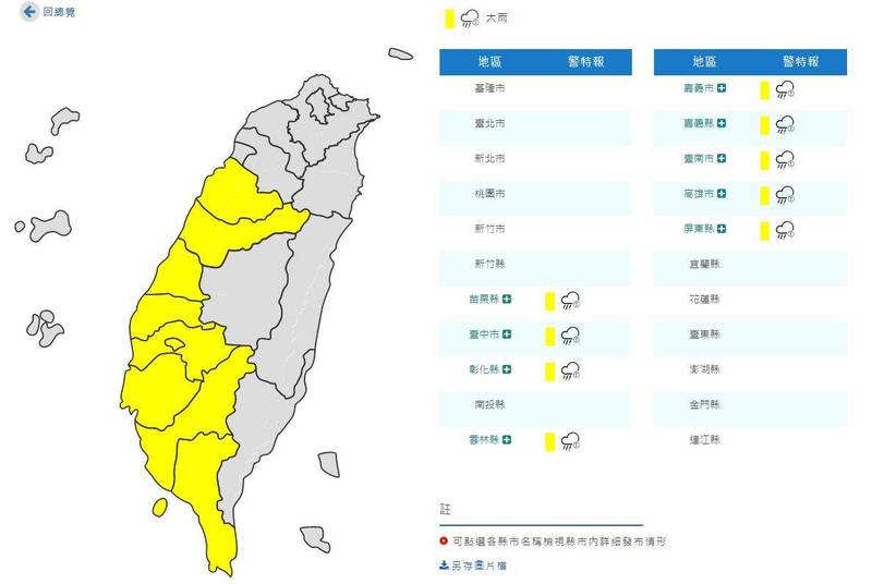 大雨特報警戒範圍擴大到全台9縣市。（圖擷取自中央氣象局）