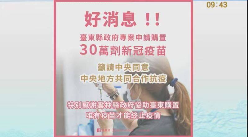 台東縣議員質疑縣府府自購疫苗60萬劑無進度、殘劑注射缺規劃 - 生活 - Vimarsana News