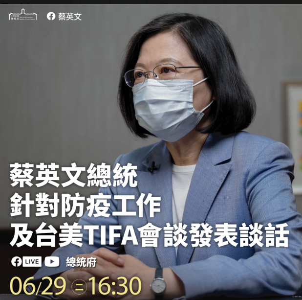 TIFA明復談 蔡英文：台灣對外貿易重要一大步 - 政治 - 自由時報電