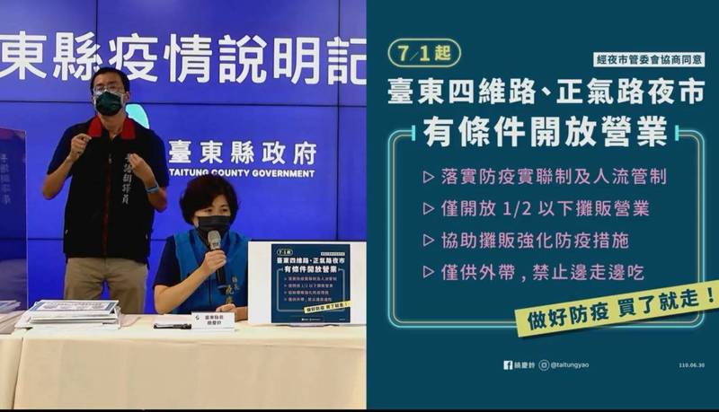 台東縣長饒慶鈴說明7/1起有條件開放2夜市。（記者黃明堂翻攝）