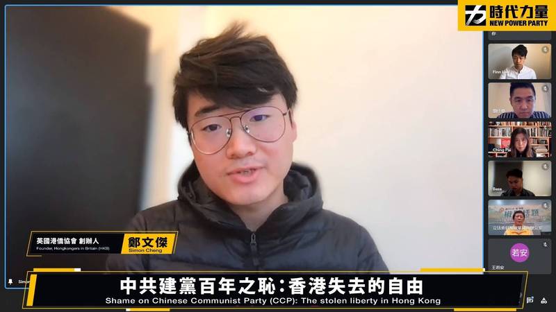 英國港僑協會創辦人鄭文傑指出，中國對香港所承諾的「五十年不變」，已完全失效，無可否認地香港成為一個沒有言論自由的區域，並成為一個警察國家的極權統治。（翻攝自線上記者會直播畫面）