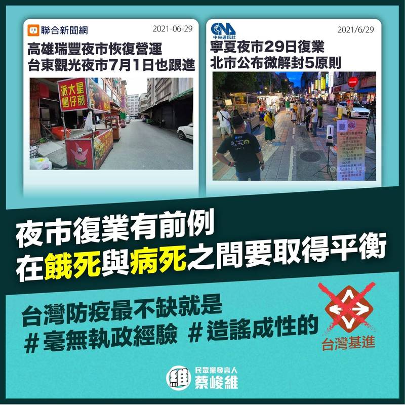 台灣基進批評台北市微解封會造成防疫破口，被民眾黨發言人蔡峻維反嗆是毫無直正經驗的側翼。（蔡峻維提供）