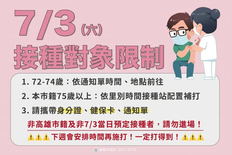 市府今晚宣布明暫緩施打非高市籍者，非當日接種者也不得進場。（市府提供）