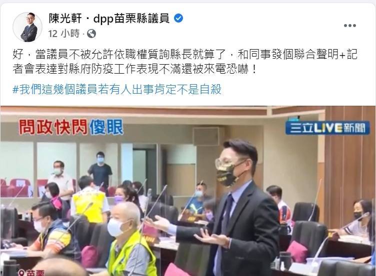 要求換衛生局長 苗縣3議員遭電話恐嚇「等你沒當議員等著被修理」 - 政治 - Vimarsana News