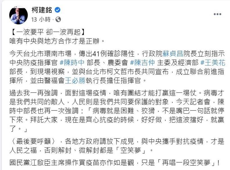 江啟臣籲開放地方自購疫苗 柯建銘:操作買疫苗、解封將成「空笑夢」 - 政