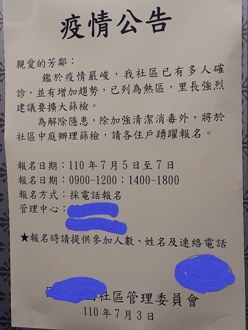 南機場社區貼出公告，鼓勵居民報名快篩。（鍾小平提供）