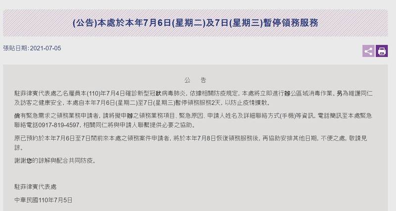 我駐菲代表處再有1人確診，將於明後2天暫停服務，並進行消毒作業。（圖取自外交部官網）