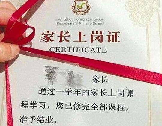 中国浙江省教育厅计画今年秋季开始试行「家长执照」制度，逐渐推行至全省。（取自网路）(photo:LTN)