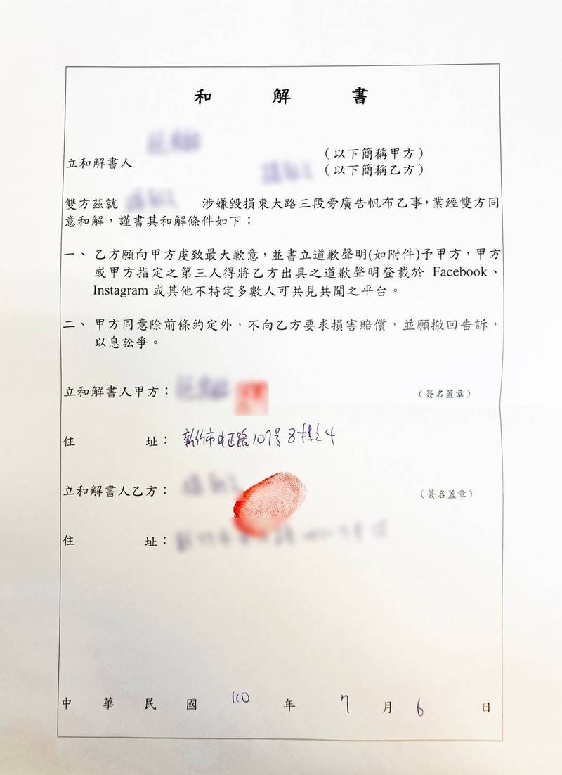 破壞總統看板肖像嫌犯落網竹市議員李妍慧同意和解公布道歉信- 政治- 自由時報電子報