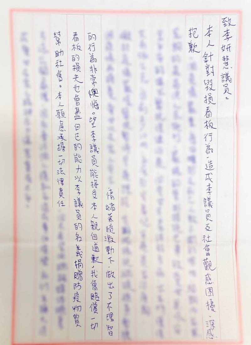 破壞總統看板肖像嫌犯落網竹市議員李妍慧同意和解公布道歉信- 政治- 自由時報電子報