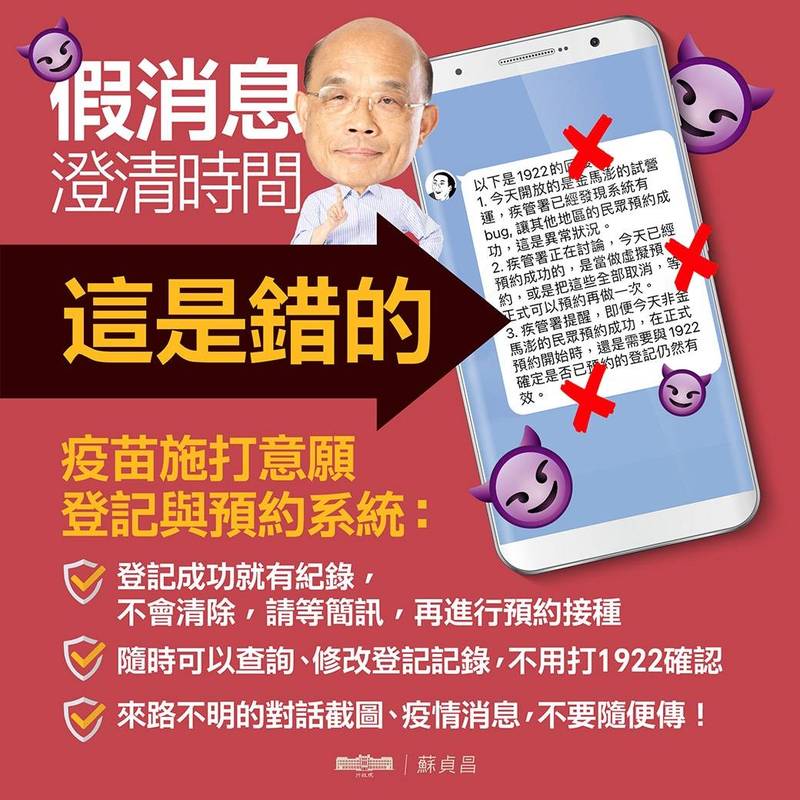 已148萬人預約登記打疫苗 蘇貞昌提醒：假訊息不要轉傳 - 臺北市 - 自由時報電子報