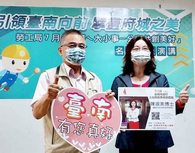 南市勞工局7月邀名人線上開講，本月邀請地政局長陳淑美談台南土地開發與環境塑造，7月10日上午9時至12時採線上直播。（圖由南市勞工局提供）