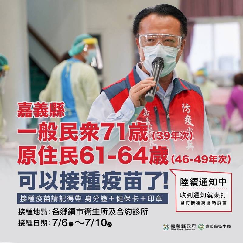 嘉義縣正為71歲長者打疫苗，請民眾「收到通知就來打」。（嘉義縣政府提供）