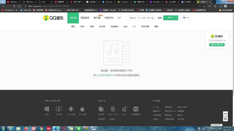 中国腾讯QQ音乐平台也随即将「银河修理员」下架。（撷取自ＱＱ音乐网页）(photo:LTN)
