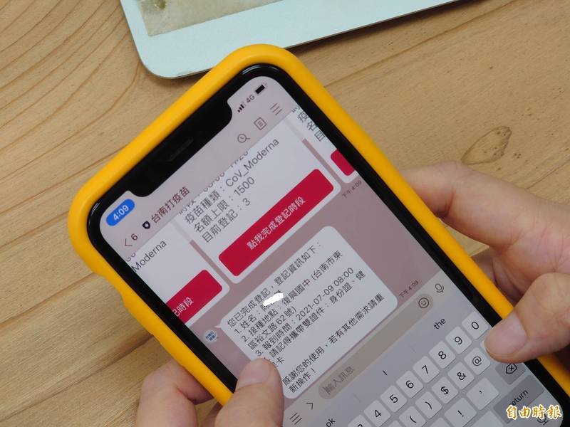 「台南打疫苗」官方LINE疫苗登記系統，操作方便，完成登記就有清楚資訊顯示。（記者洪瑞琴攝）