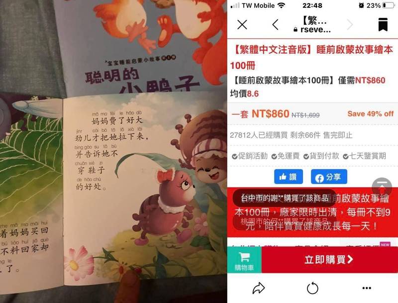 網友在臉書上買的正體中文注音版兒童讀物到貨後變成簡體字繪本，還退貨無門。（翻攝爆料公社）