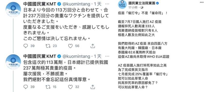 國民黨一面感謝日本、一面抹黑AZ疫苗，讓網友們相當傻眼。（圖取自臉書專頁「肯腦濕的人生相談室」）