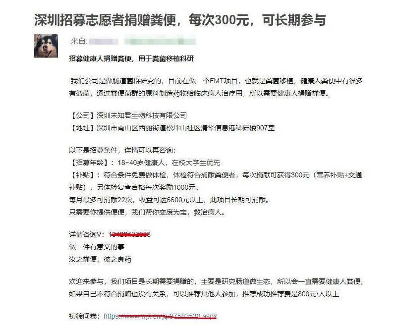 中國廣東省深圳市一家生物製藥公司招募志願者捐糞便，合格捐贈者每次可獲300人民幣，每月最多可捐22次。（取自微博）