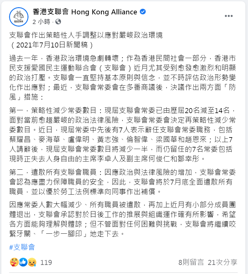香港支聯會：7名常委已請辭 7月底將遣散職員