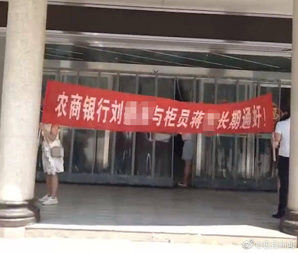 中国1名男性银行行长被妻子发现他偷吃女行员，气得到他公司外大闹。（图取自微博）(photo:LTN)