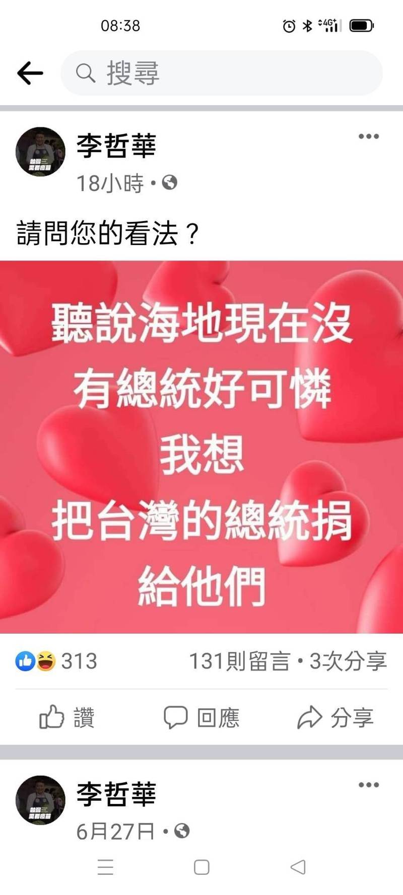 國民黨中央組發會兼高市黨部主委李哲在臉書表示：「聽說海地現在沒有總統好可憐，我想把台灣總統捐給他們」。（擷取自李哲華臉書）