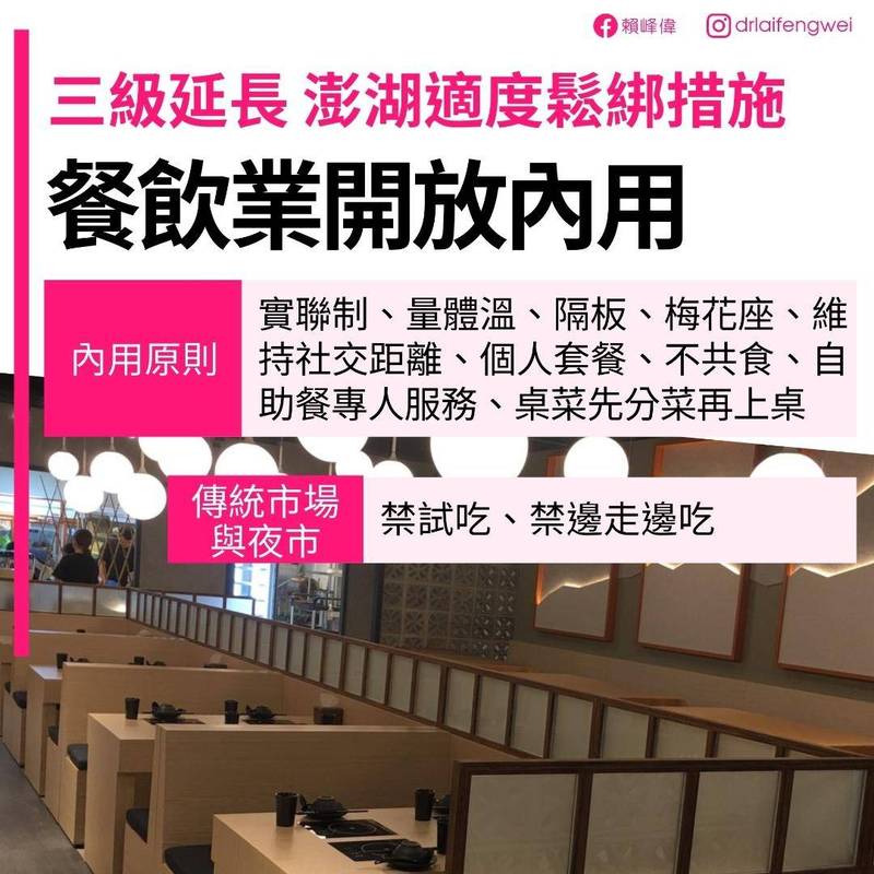 澎湖成為「順時中」，全國唯一微解封開放餐飲內用縣市。（記者劉禹慶翻攝）