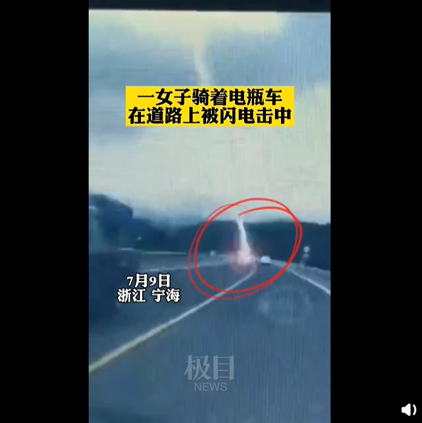 可怕！女子騎車突遭雷劈死 現場留下焦黑大洞
