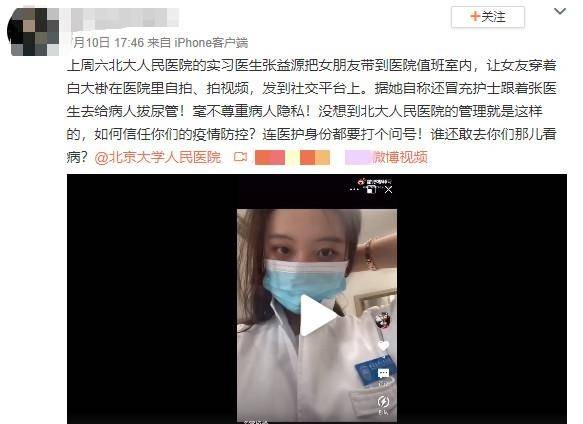 中国北京大学人民医院的实习医生，被踢爆带女朋友到值班室穿上护士服自拍，还冒充护士给患者拔尿管。（取自微博）(photo:LTN)