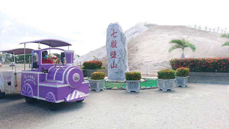 台鹽「七股鹽山」觀光園區微解封，園區強調落實防疫管制，打造安全健康的旅遊環境。（圖：台鹽公司提供）