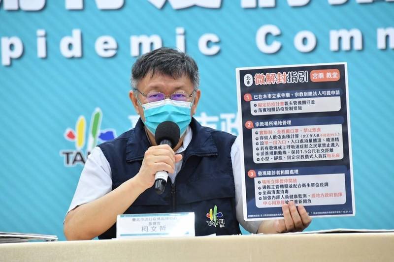 台北市長柯文哲說，家戶感染較為麻煩，會加強疫調再努力控制。（台北市政府提供）