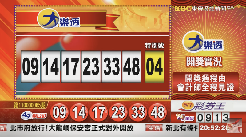 大樂透、49樂合彩開獎號碼。（圖擷取自57彩券王