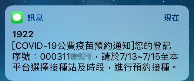 100多萬名登記接種AZ疫苗民眾，中央流行疫情指揮中心副指揮官陳宗彥提醒，近日請注意簡訊，會開始寄發。（民眾提供）