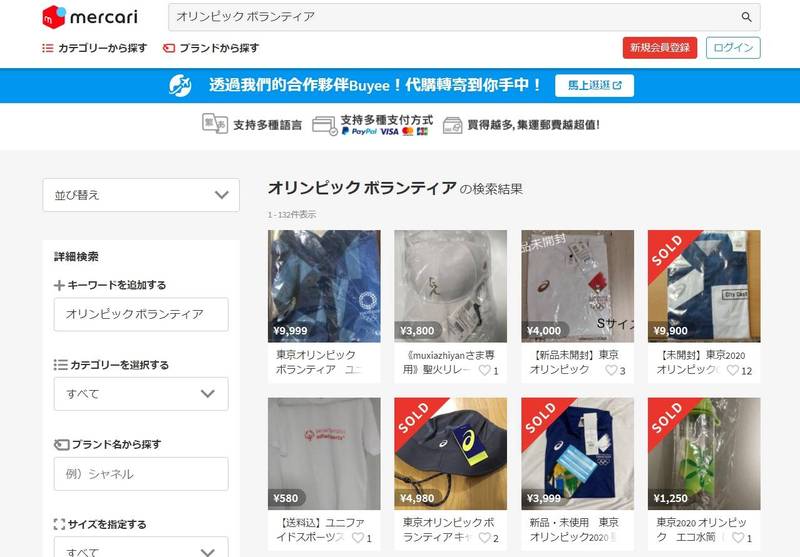 東奧志工官方配發品 遭PO網「連衣帶鞋」變賣
