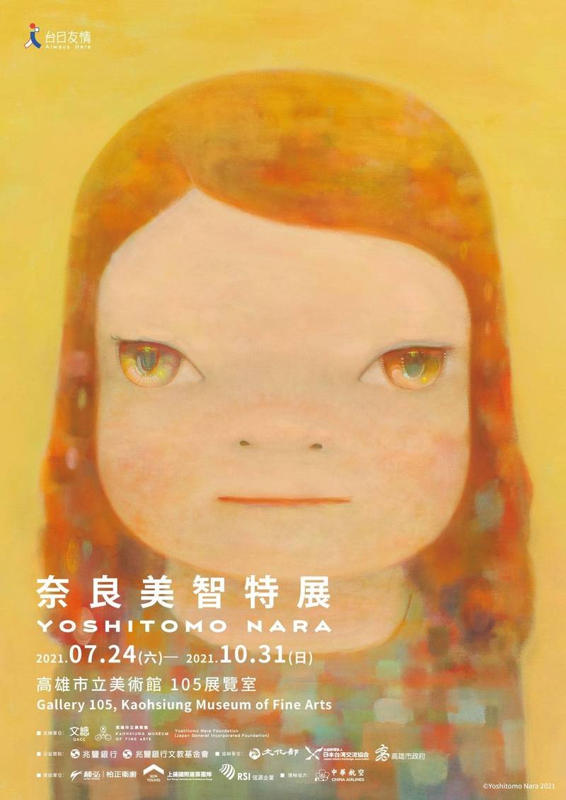 å¥ˆè‰¯ç¾Žæ™ºé«˜é›„é–‹å±• æœ¬äººå·²ä¾†å°ç£éš