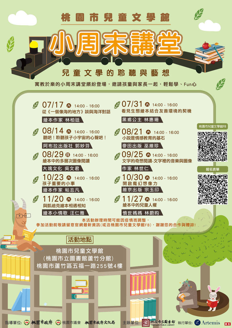 小周末講堂系列講座，將於7/17~11/27，共10場藝文講座。（文化局提供）