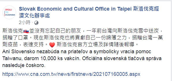 斯洛伐克贈台1萬劑疫苗 民進黨致謝：這就是善的循環 - 政治 - 自由時