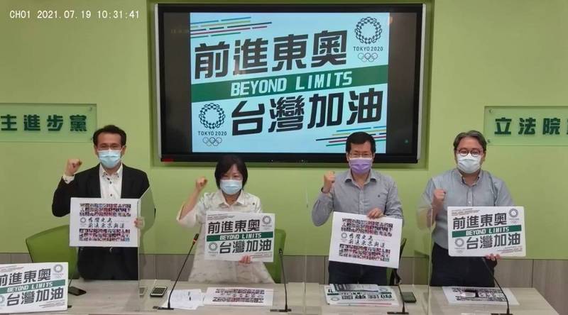 立法院民進黨團今舉行「前進東奧，台灣加油」線上記者會，替66位參加東奧18項賽事的我國選手加油，並回應媒體提問。（記者謝君臨翻攝）