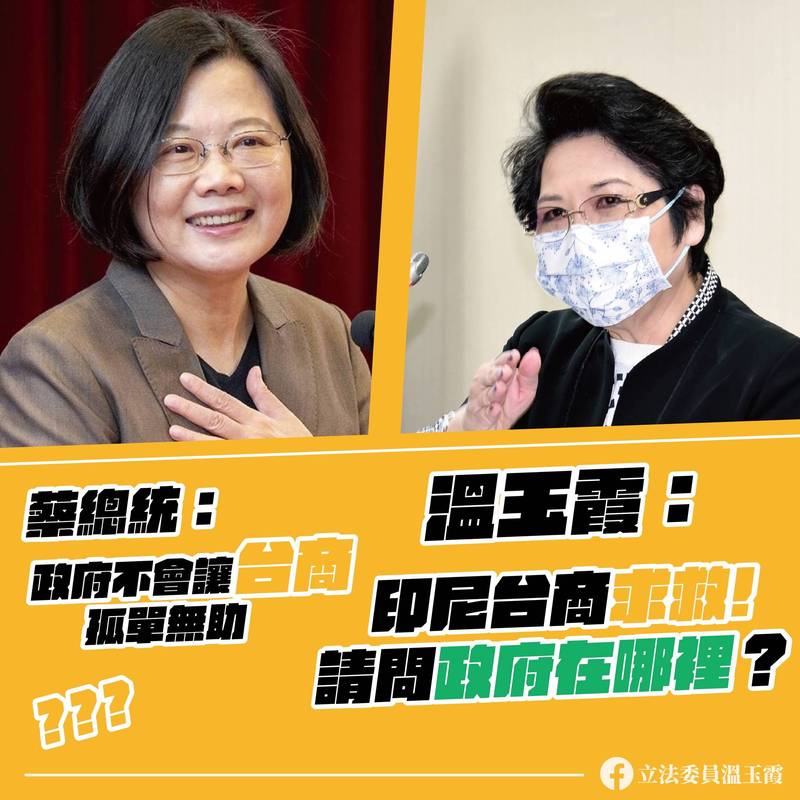 國民黨立委溫玉霞質疑，蔡總統常說會當人民和企業的後盾，但求救無門時政府在哪？（溫玉霞辦公室提供）